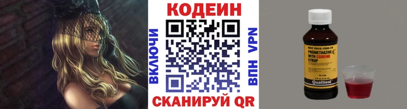 Кодеин напиток Lean (лин) Вяземский